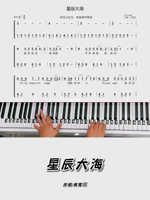 星辰大海钢琴教学