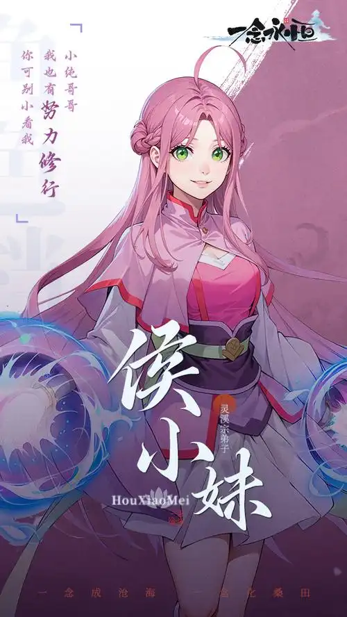 《一念永恒:少年追梦》元气满满大小姐——侯小妹