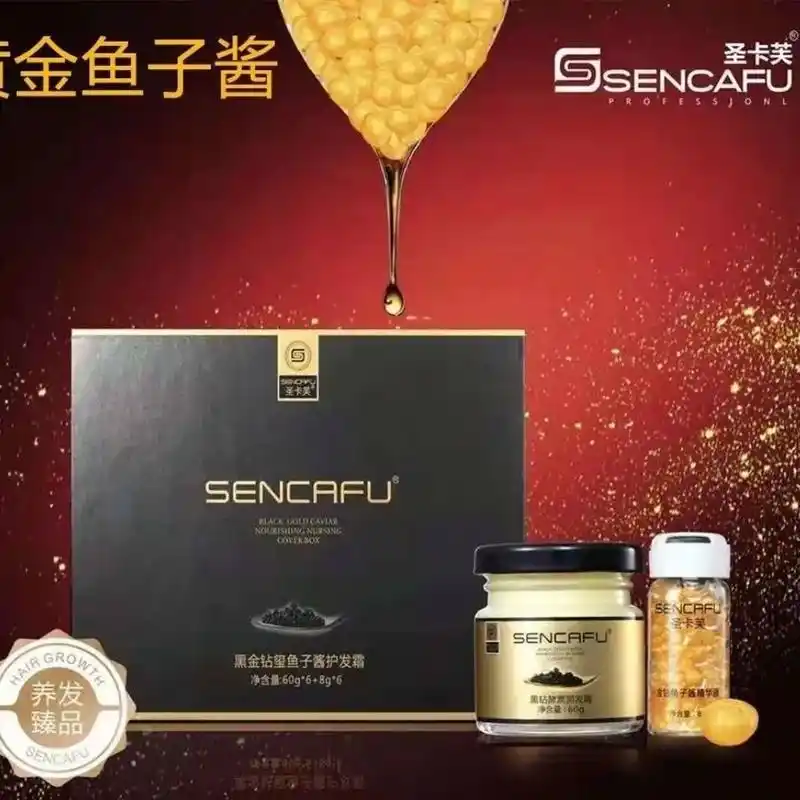 圣卡芙发廊同款金钻鱼子酱精华液发膜滋养生.