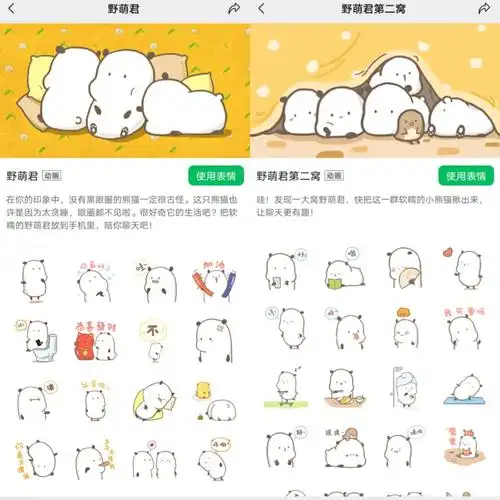 野萌君微信表情包