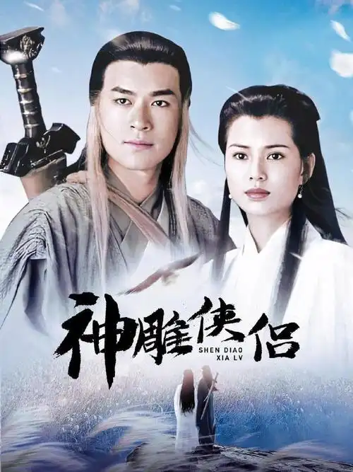 《鹤唳华亭》,《仙剑三》,《我的团长我的团》,《神雕侠侣》,《我的