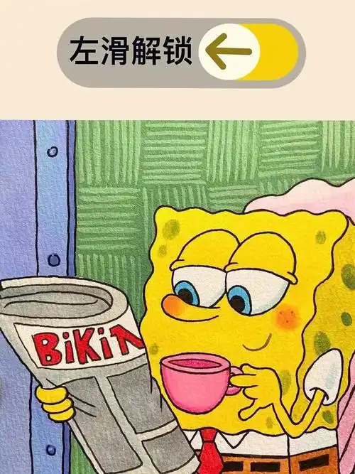 左滑进入海绵宝宝的世界和他一起