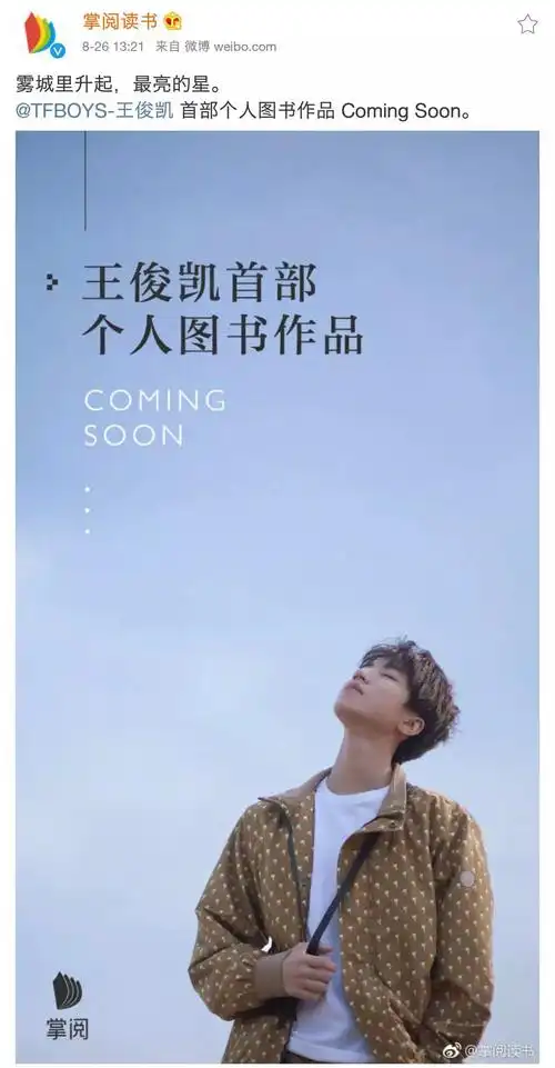 2018082120180827王俊凯一周行程汇总