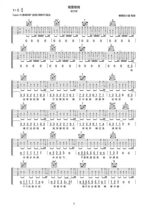 《敢爱敢做吉他谱》_林子祥_c调_吉他图片谱3张 图2