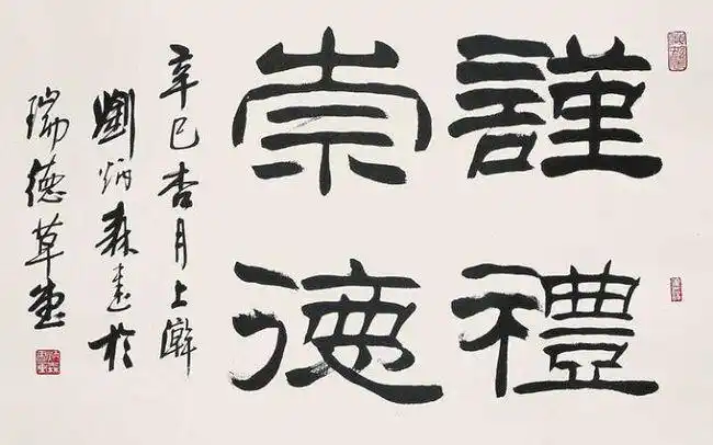 名家名作丨到甘肃文源艺术馆欣赏刘炳森刘体隶书