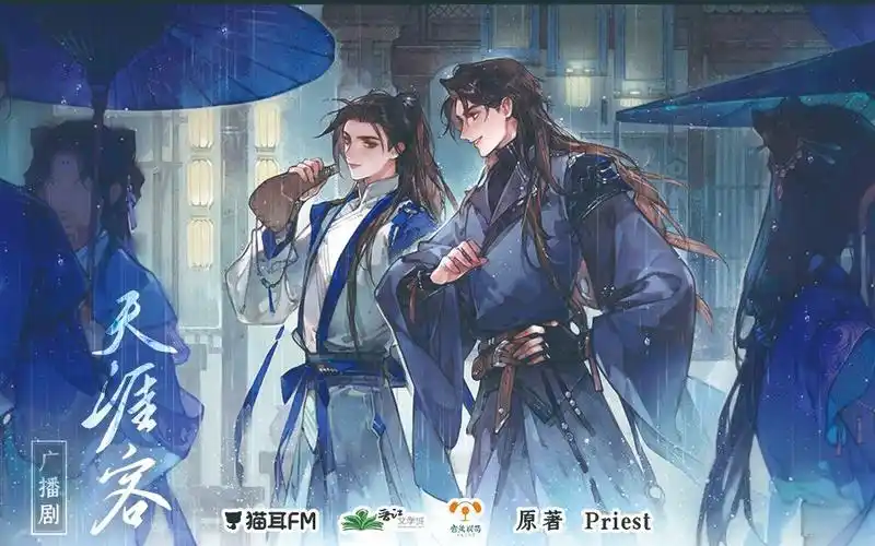 广播剧《天涯客》预告pv——1月1日,温周踏雪而至!