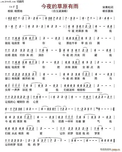 今夜的草原有雨 白玉涵 歌谱简谱网