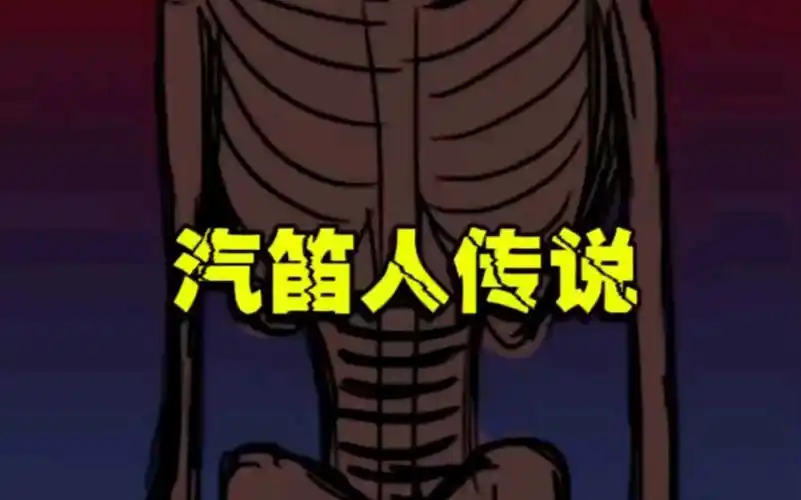 汽笛人传说_哔哩哔哩_bilibili