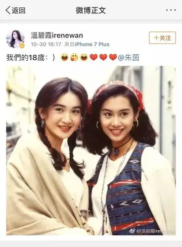 可能发端于今年10月30日温碧霞晒出的一张自己与朱茵在18岁的合影旧照