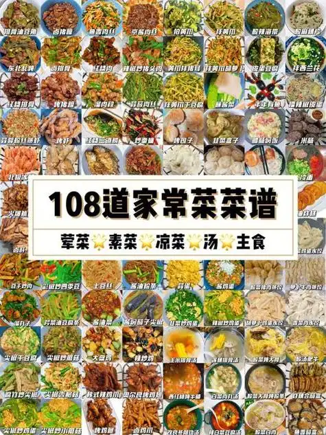 菜谱100道名字大全(家常菜谱100道名字大全集)饭店经典菜100款菜名 1