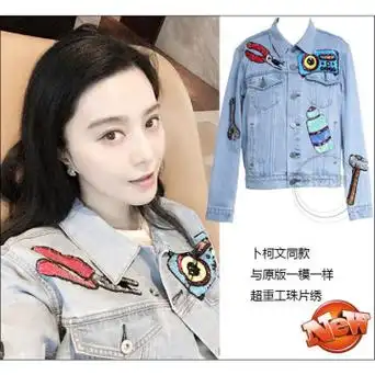 巴黎时装周范冰冰微博同款张天爱唐嫣同款珠片牛仔外套上衣女