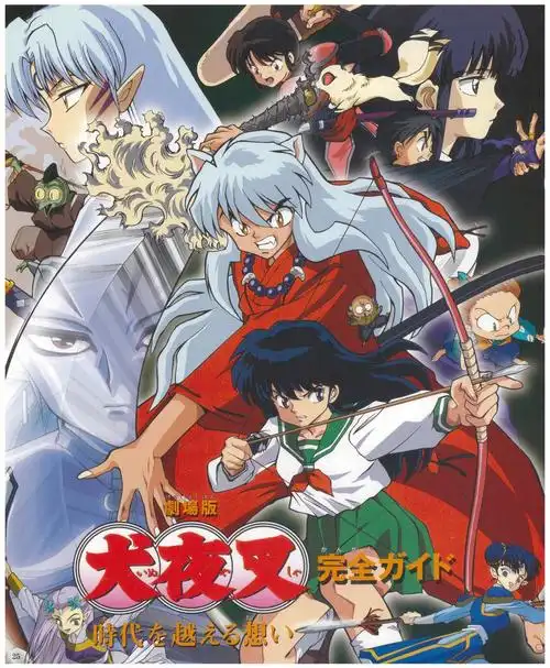 官方资料61剧场版tv版犬夜叉动画全书