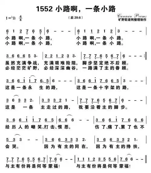 赞美诗歌这条路上一起走歌词歌谱(赞美诗歌这条路上我们一起走歌词
