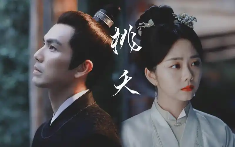 钟汉良x谭松韵桃之夭夭宜家宜室先婚后爱奈何缘浅