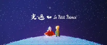 光遇小王子季任务攻略大全:小王子季节五个任务完成流程合集