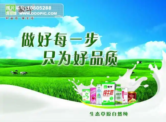 蒙牛牛奶广告设计下载