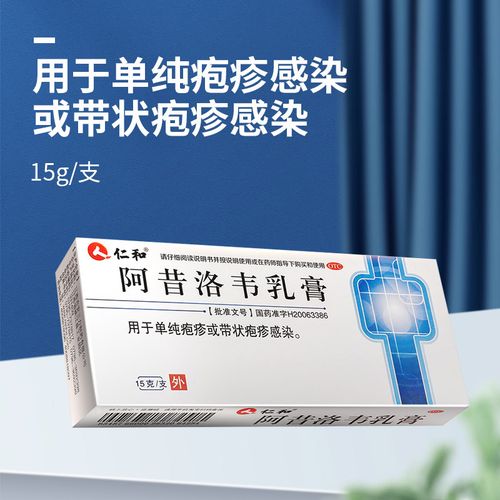 仁和阿昔洛韦软膏正品乳膏用于带状疱疹带状疱疹药膏外用非凝胶zf