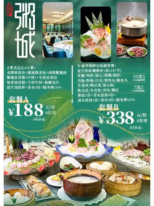 今天晚餐长这样 #笔记灵感  【越秀区·味稻粥城·国家五钻级酒家】