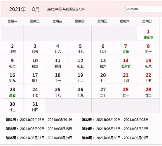 2021年日历表全年带农历(后附简单可编辑打印版)