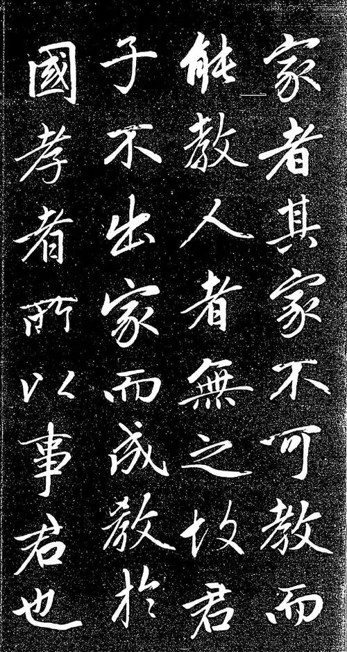 赵孟頫楷书大学帖两种