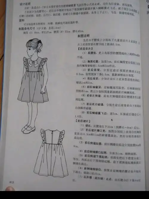 女童连衣裙裁剪图