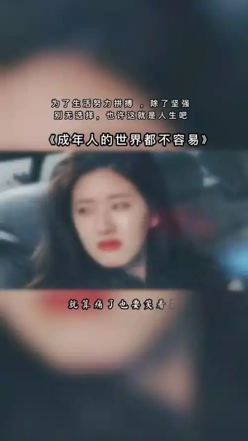 助是真的,回头一看,没有人依靠也是真的#成年人的世界都不容易#白沐兮