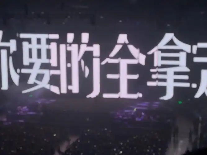 【4k 高音质】你要的全拿走 | 胡彦斌0330 上海演唱会 正面全景 纯享