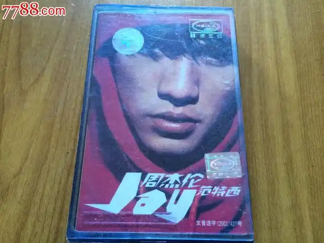 周杰伦【范特西】