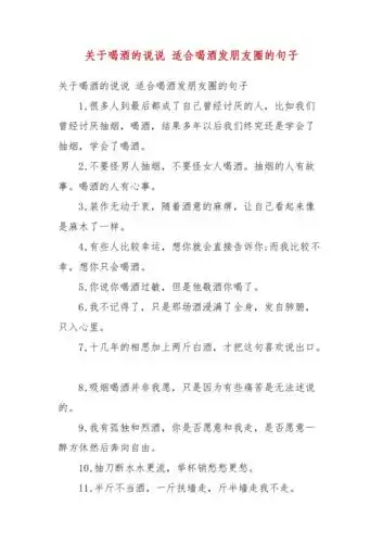 关于喝酒的说说 适合喝酒发朋友圈的句子