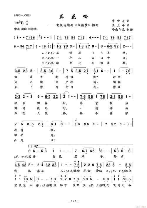 葬花吟(电视连续剧《红楼梦》插曲)简谱-陈力演唱-岭南印象制作曲谱