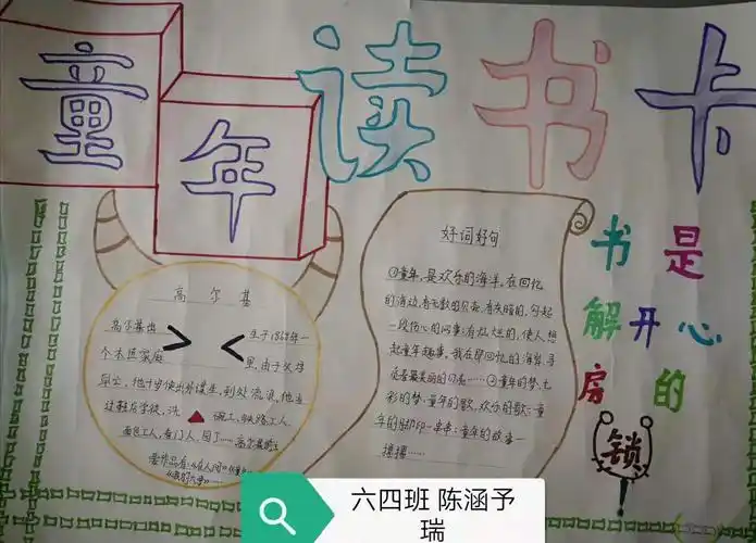 写美篇  我们六四班的同学正激情满满地制作了一张又一张精美的读书卡