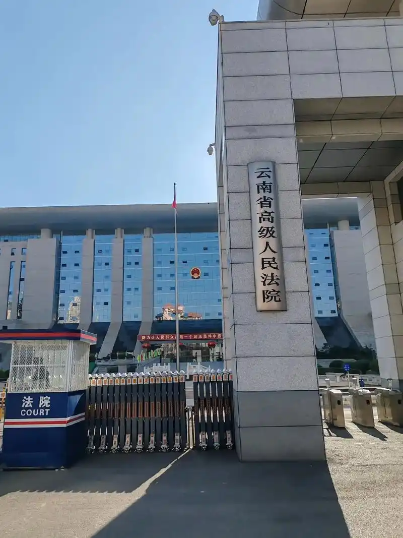 高大上的云南省高级人民法院! - 抖音