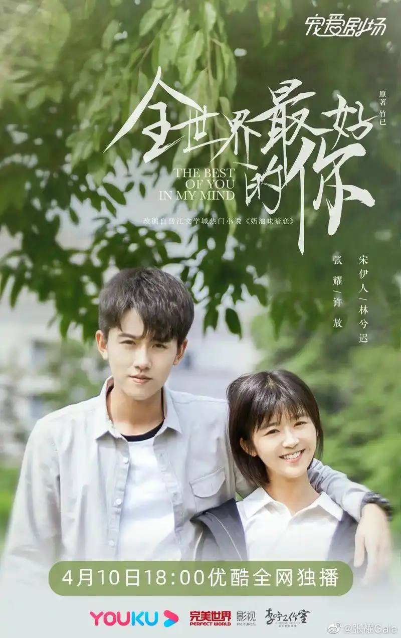 青春剧多维度升级,《全世界最好的你》如何以"七分糖"的双向暗恋直击