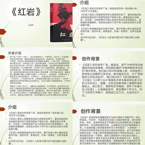 《红岩》精神之我见——七年级九班,十班读书展示