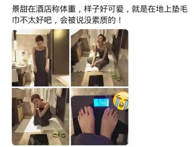 景甜称体重旧照被翻出,把酒店毛巾铺在地上,被网友吐槽素质差
