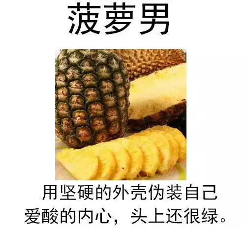 芒果男又黄又硬甘蔗男又甜又渣脑洞笑死哈哈哈