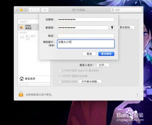 在用户与群组界面更改密码,输入新旧密码即可修改成功.
