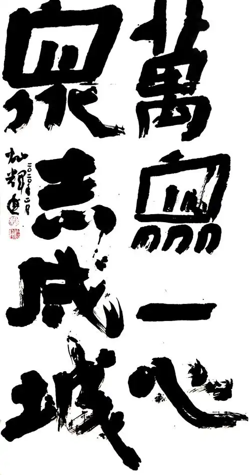 万众一心 众志成城  惠州会员邵灿辉