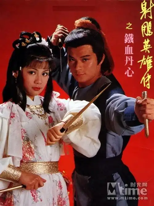 83版《射雕英雄传三部曲》【22g】高清珍藏版【翁美玲,华日华主演】