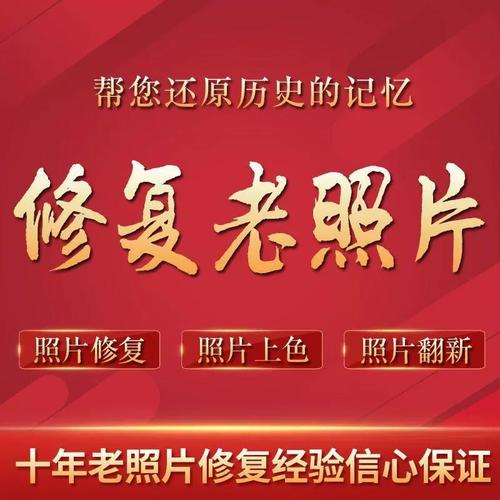 老照片修复翻新处理旧照片修补相片黑白照上色去皱损坏遗像还原