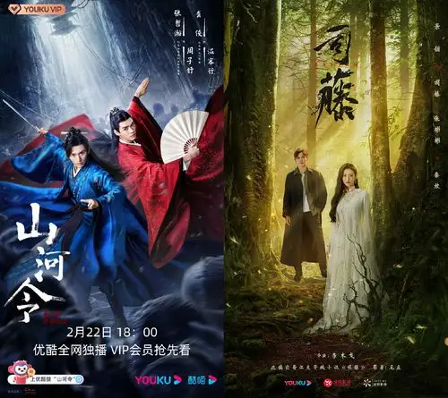 《山河令》没播完就提档《司藤》 优酷这是自己打自己吗?