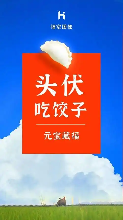 头伏吃饺子有什么寓意