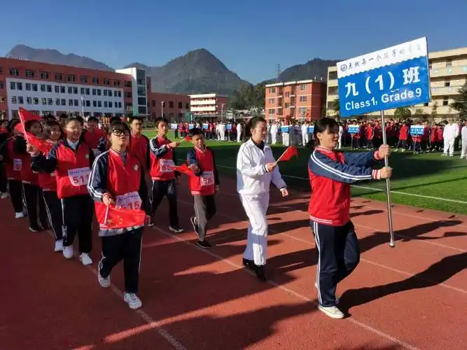 贵定县第四中学第五届运动会开幕啦