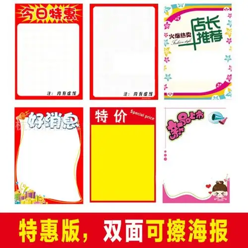 【特价手绘pop】1pcs=10张 pop特大号手写双面可擦写的海报纸手绘促销