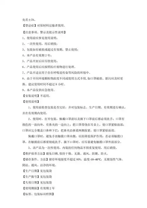 一次性使用医用口罩说明书