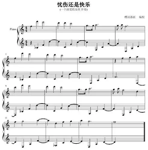 忧伤还是快乐 弹奏视频