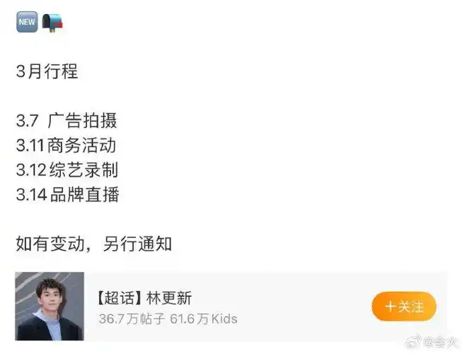 林更新|行程表|赵丽颖_新浪新闻