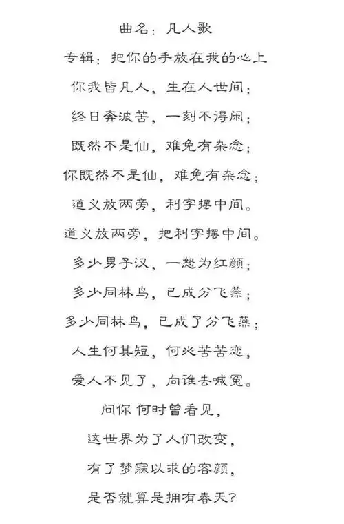 《凡人歌》歌词了解一下