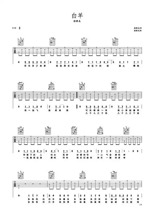 白羊 徐秉龙c调 简易吉他谱c调六线吉他谱-虫虫吉他谱免费下载