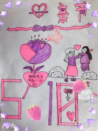 画幅画祝母亲节日快乐!